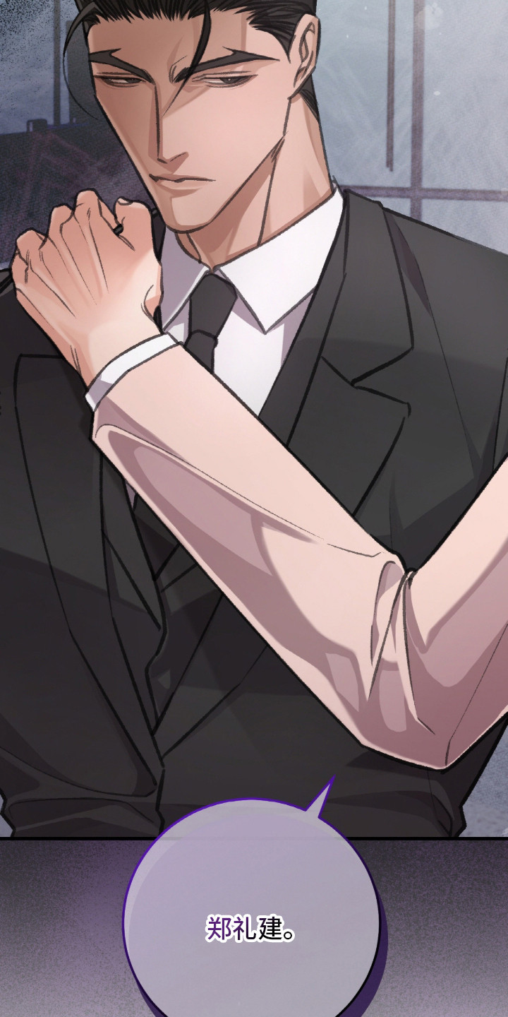 越界history第二部漫画,第8章：多管闲事1图