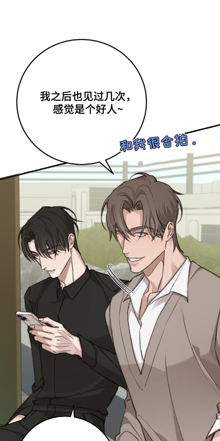 越界助理漫画,第11章：想要把我推开4图