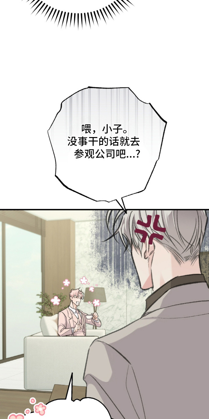 越界助理漫画,第7章：被打搅3图