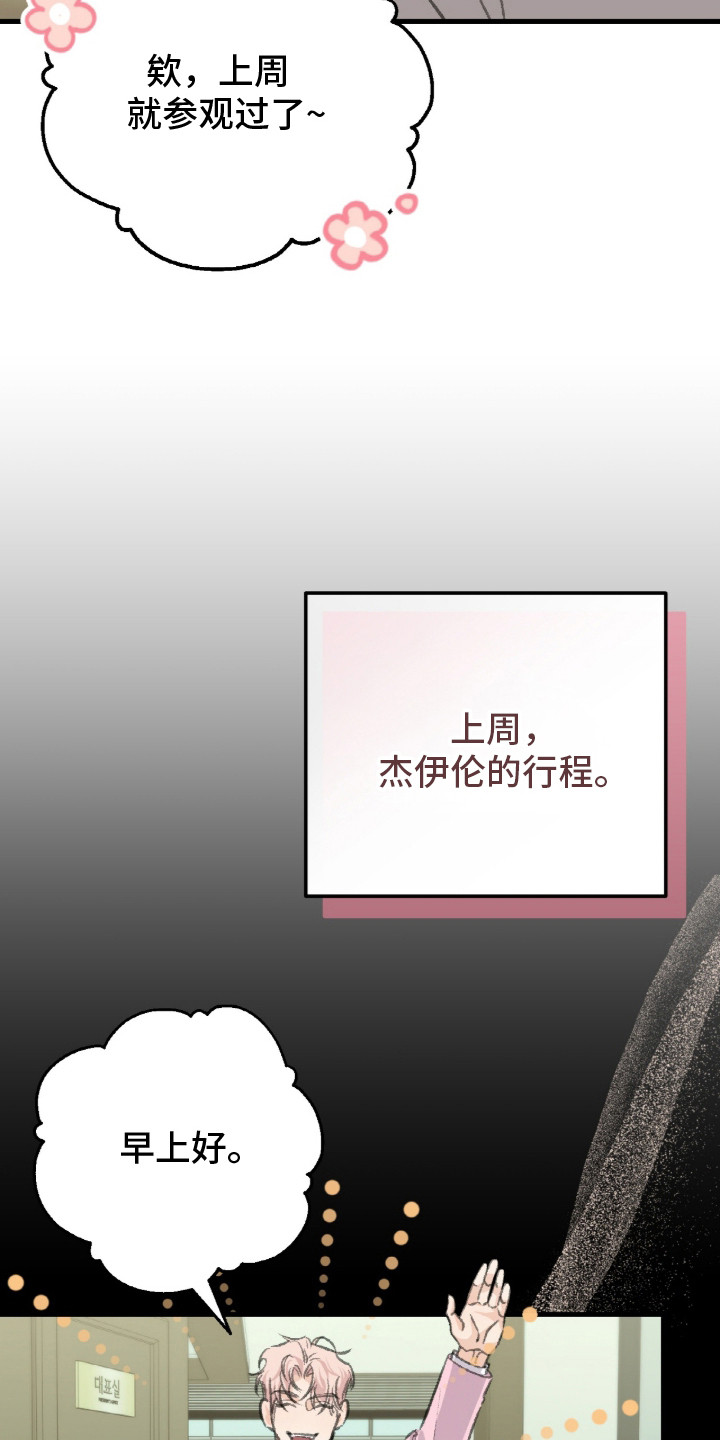 越界助理漫画,第7章：被打搅4图