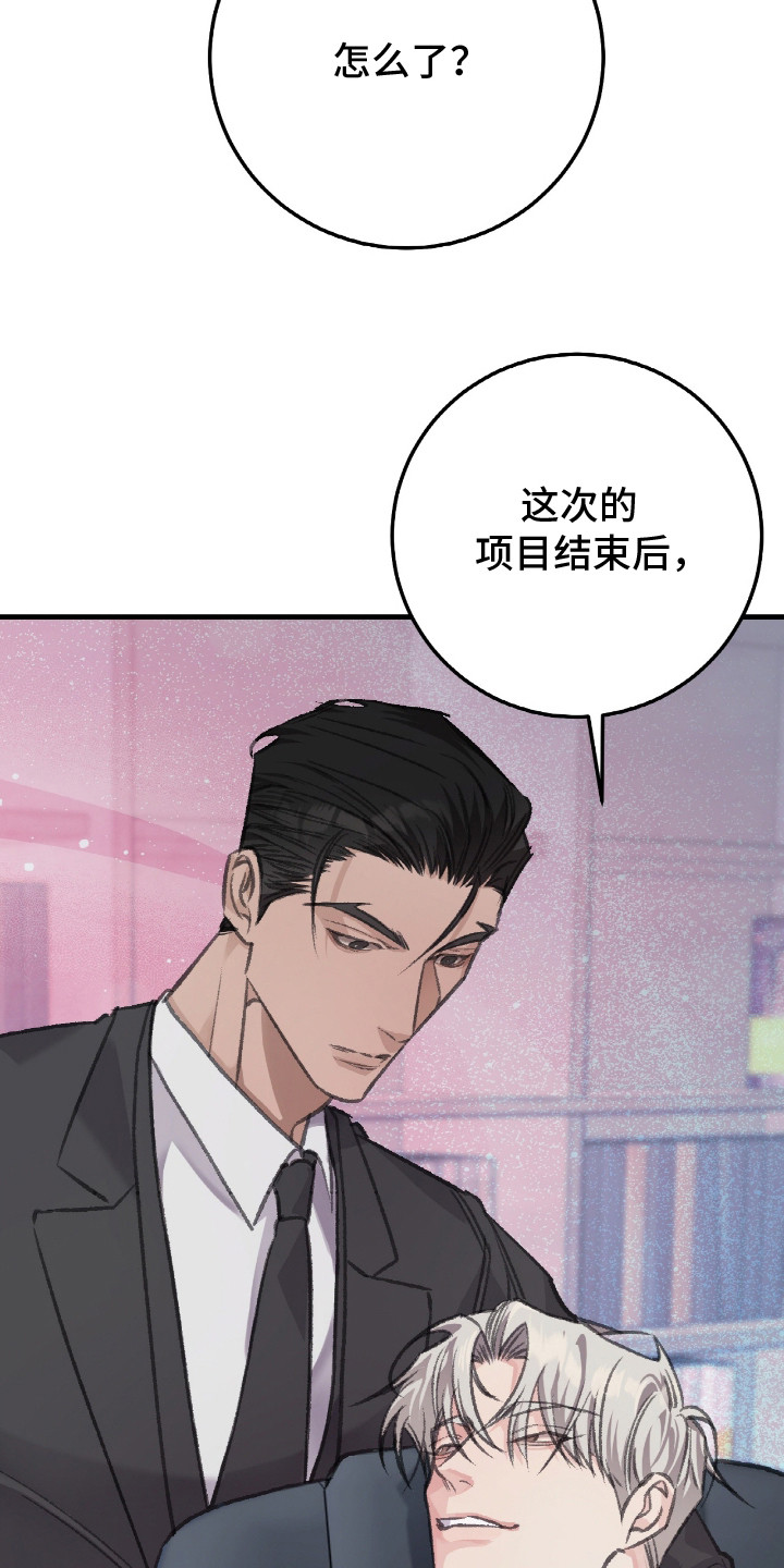 越界筑路漫画,第6章：还有时间4图