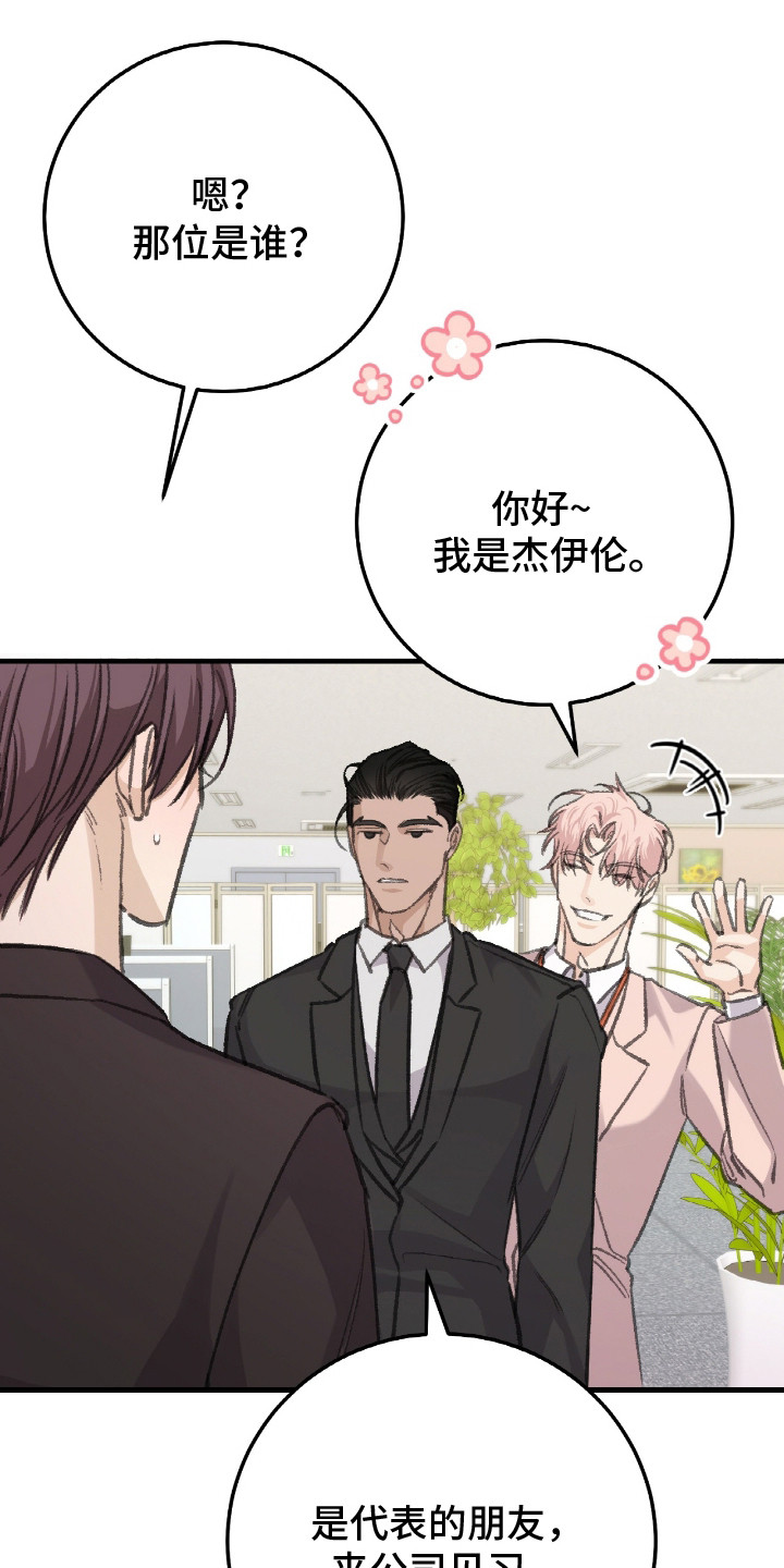 越界助理漫画,第4章：不顺眼3图