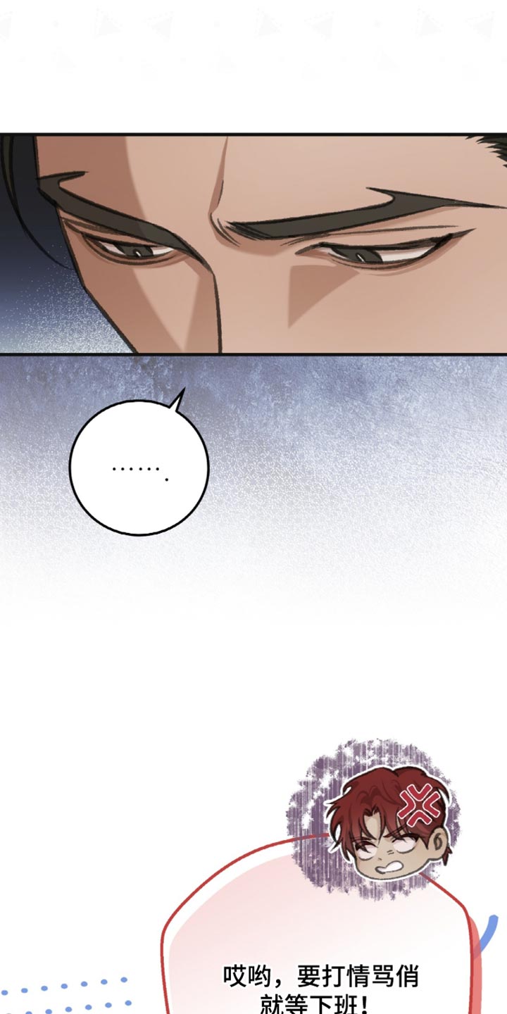 越界助理漫画,第11章：想要把我推开2图