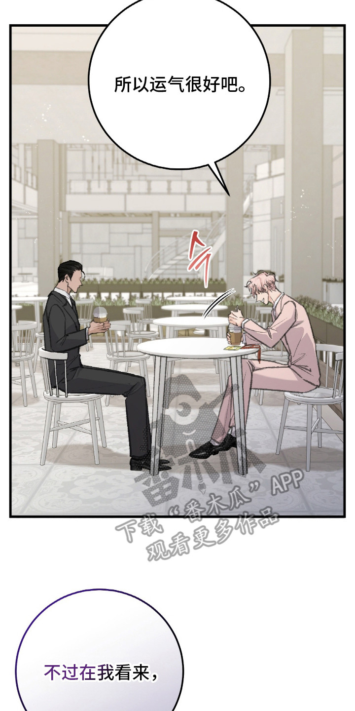 越界助理漫画,第5章：私人问题4图