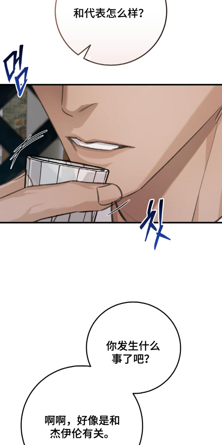 越界助理漫画,第12章：现在还不是时候3图