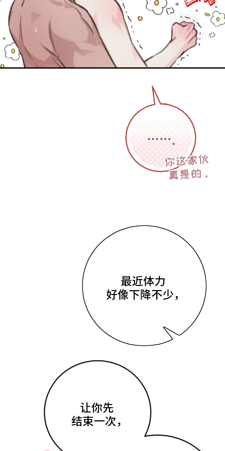 越界助理漫画,第10章：吃醋4图