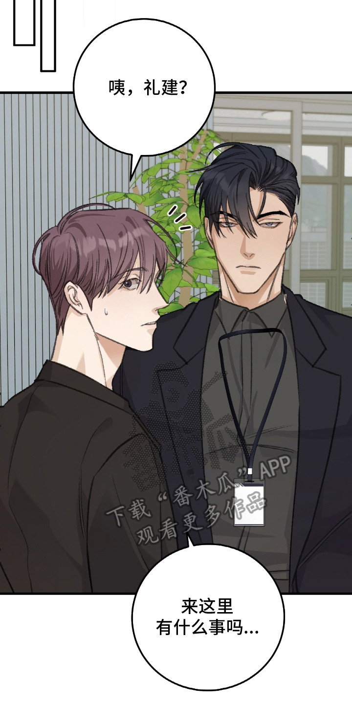 越界助理漫画,第4章：不顺眼2图