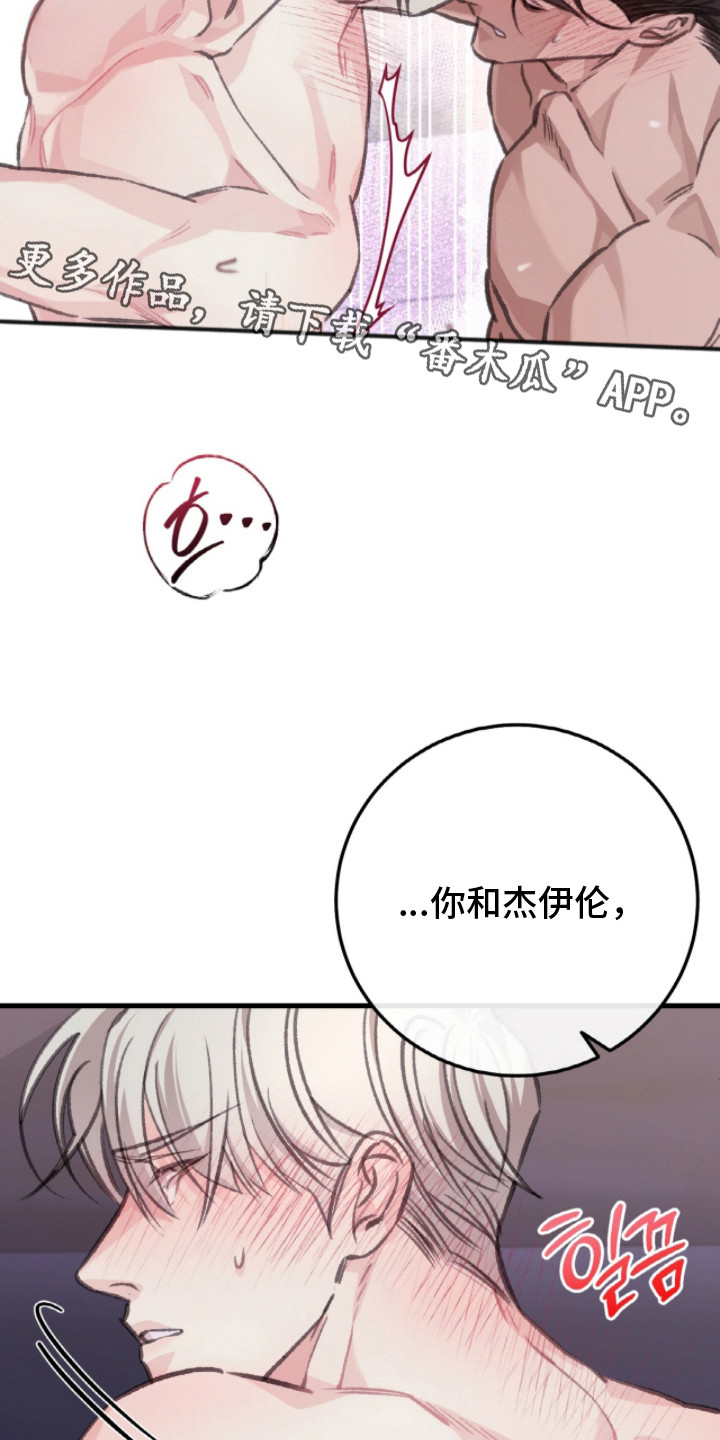 越界history第二部漫画,第10章：吃醋1图