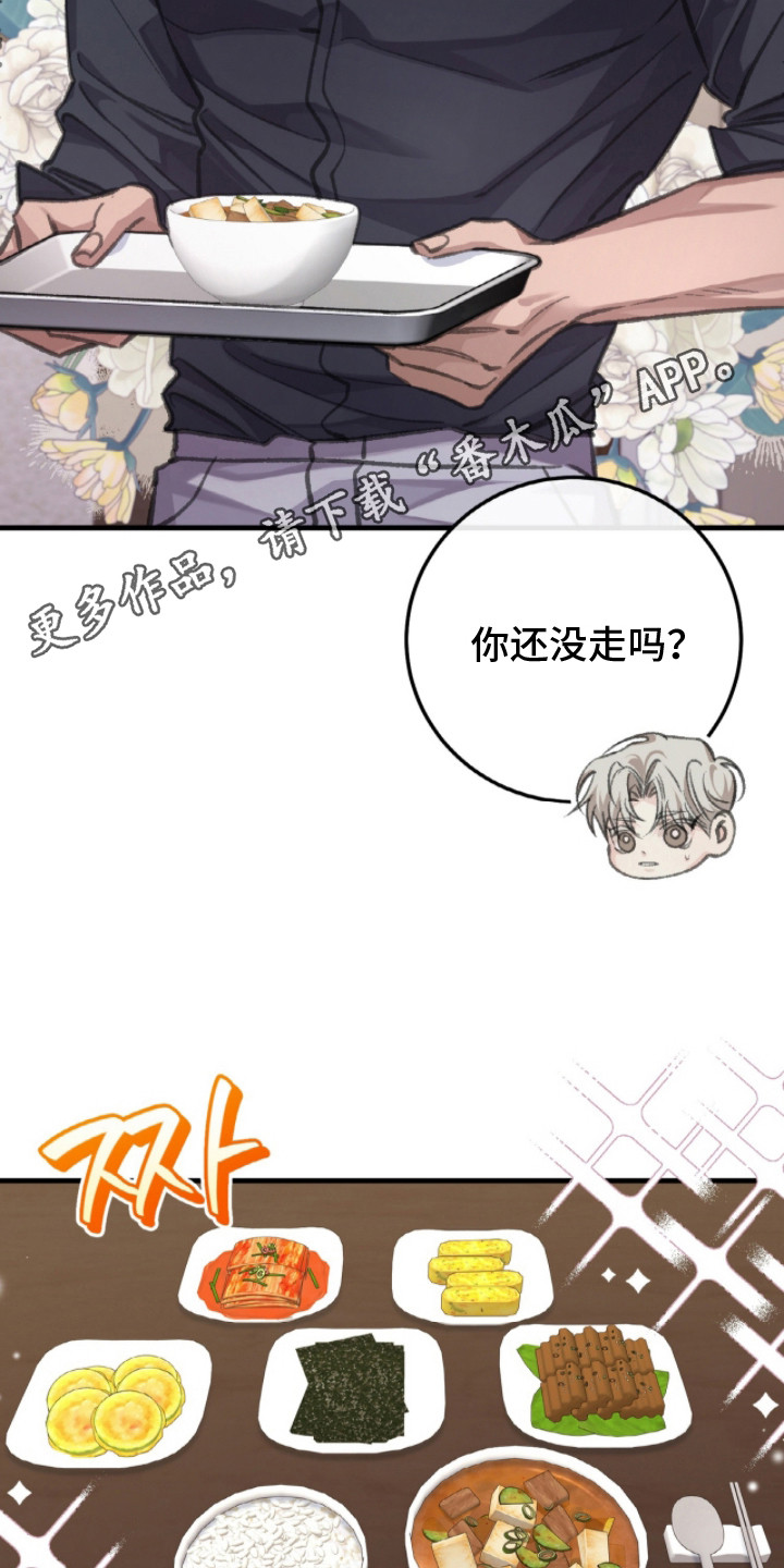 越界助理漫画,第9章：津贴1图