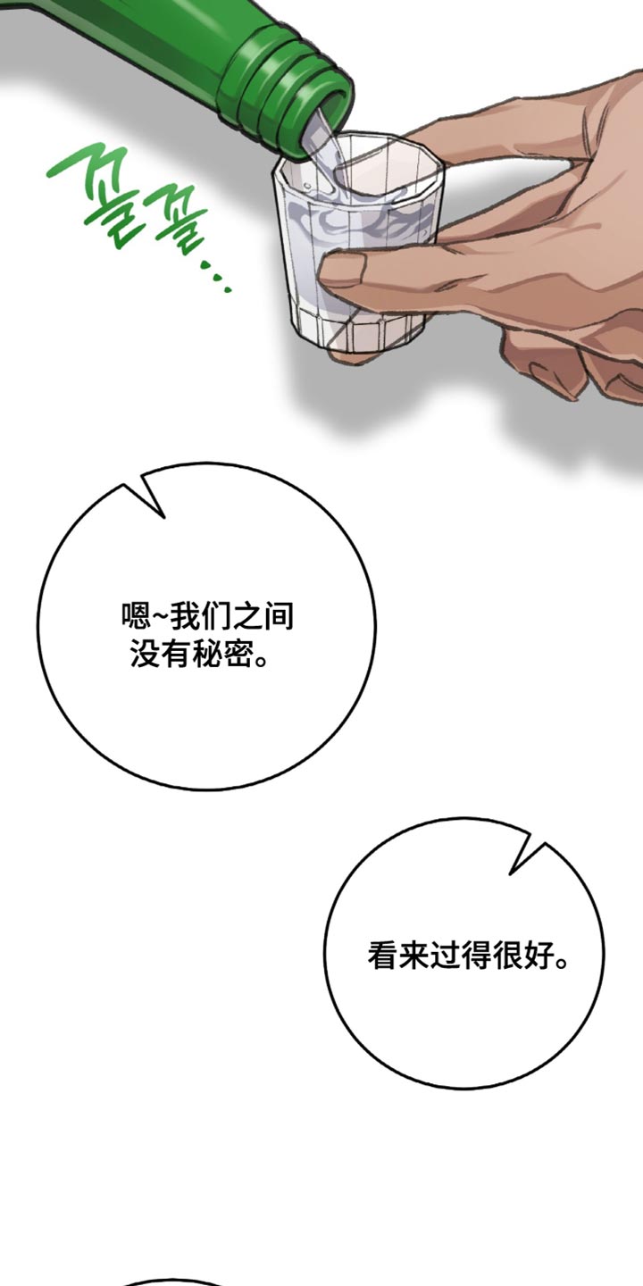 越界助理漫画,第12章：现在还不是时候3图
