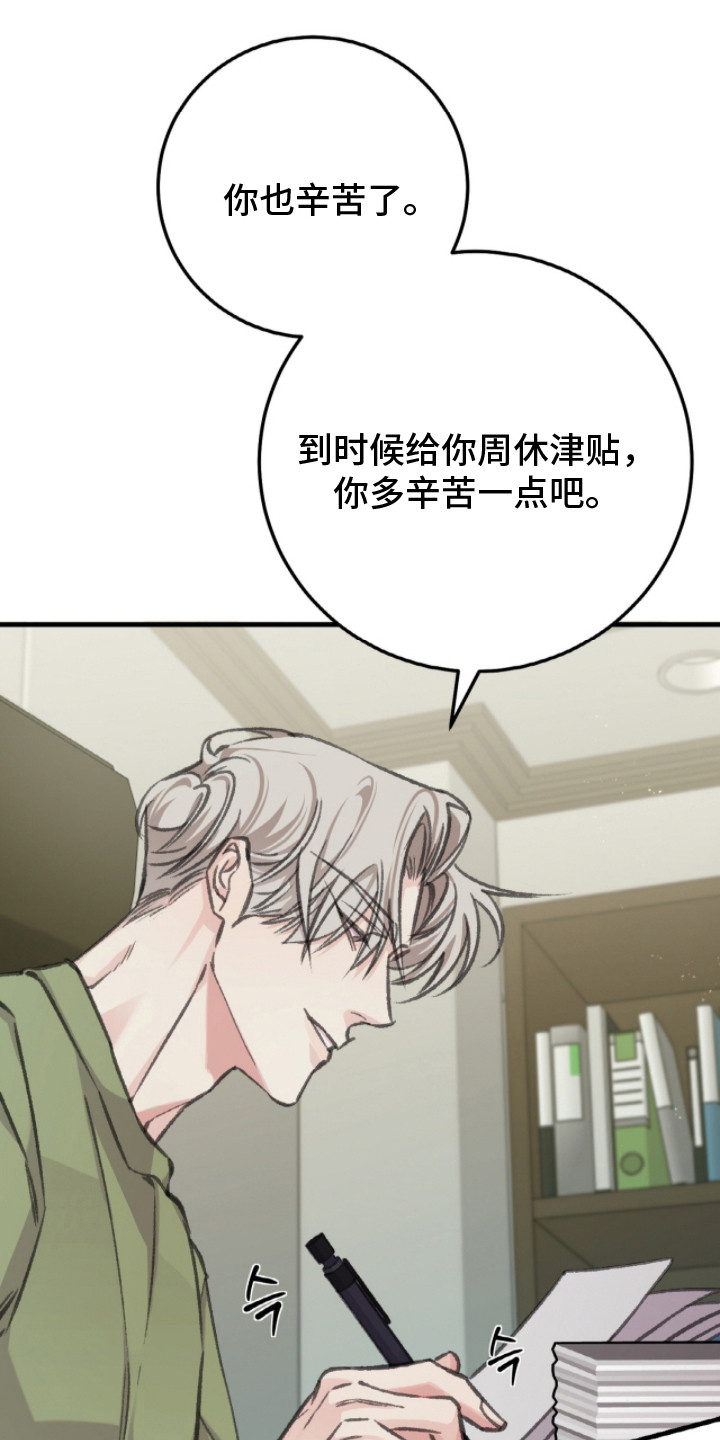 越界助理漫画,第9章：津贴3图