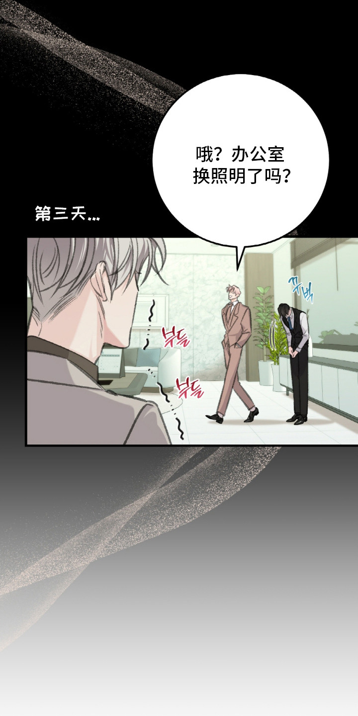 月结状态漫画,第7章：被打搅1图