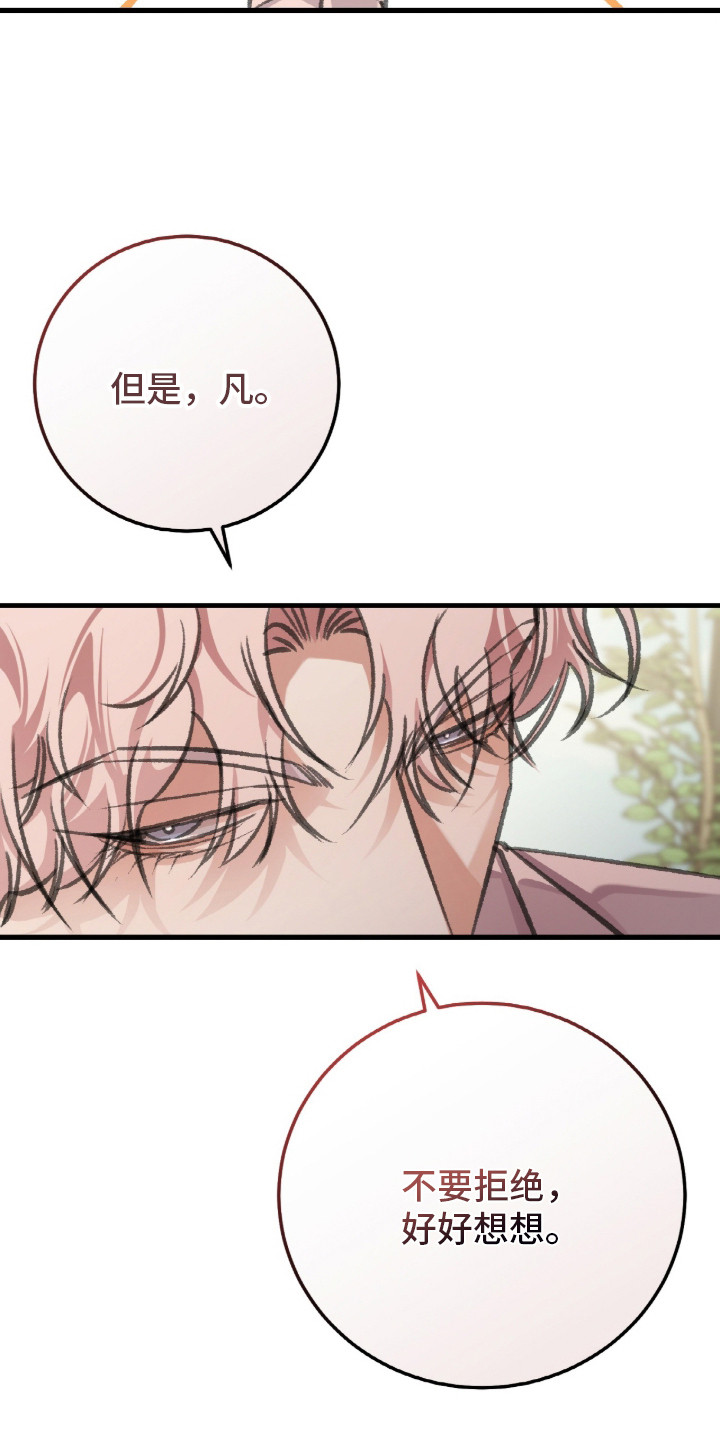 越界history第二部漫画,第8章：多管闲事4图