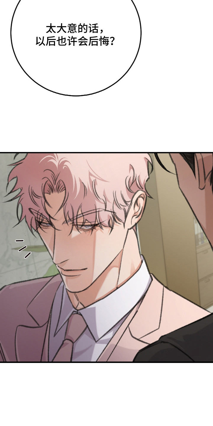 越界history第二部漫画,第8章：多管闲事2图