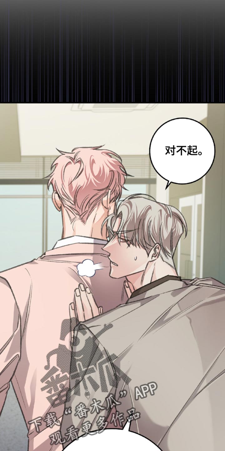 越界助理漫画,第13章：很难忍受1图