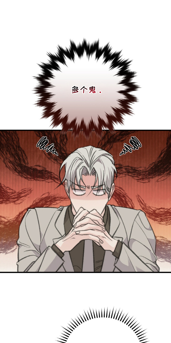 越界助理漫画,第7章：被打搅1图