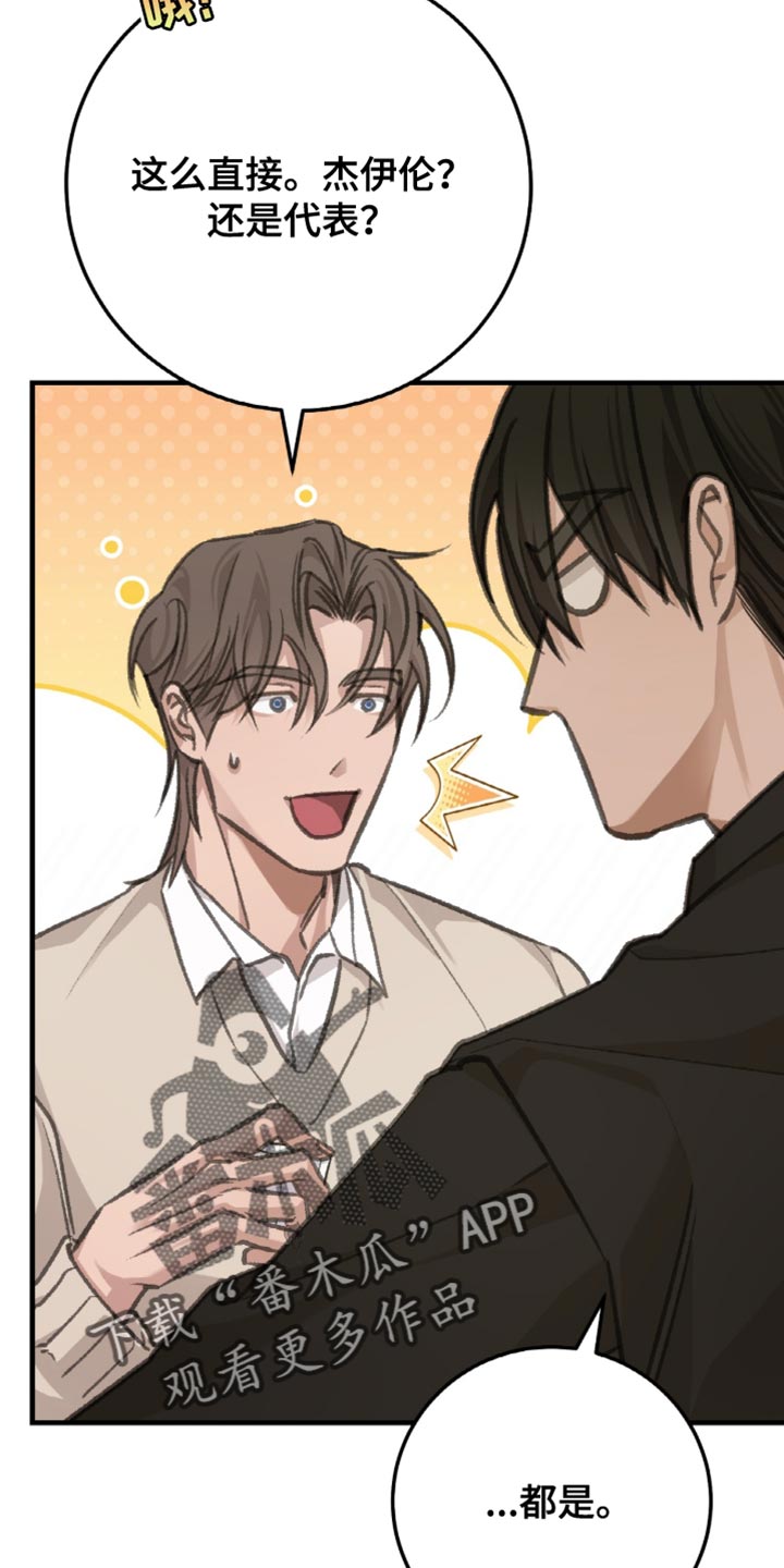 越界助理漫画,第12章：现在还不是时候4图