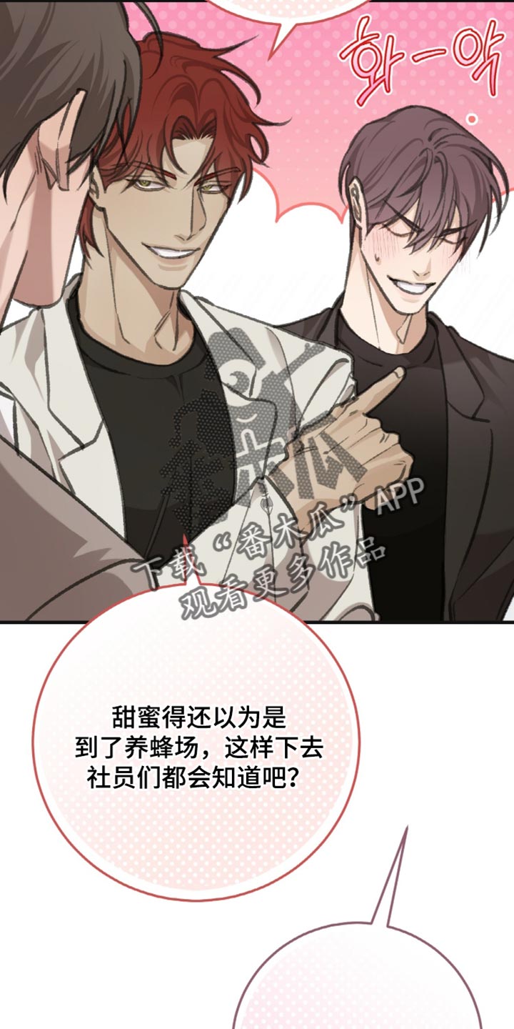 越界助理漫画,第11章：想要把我推开3图