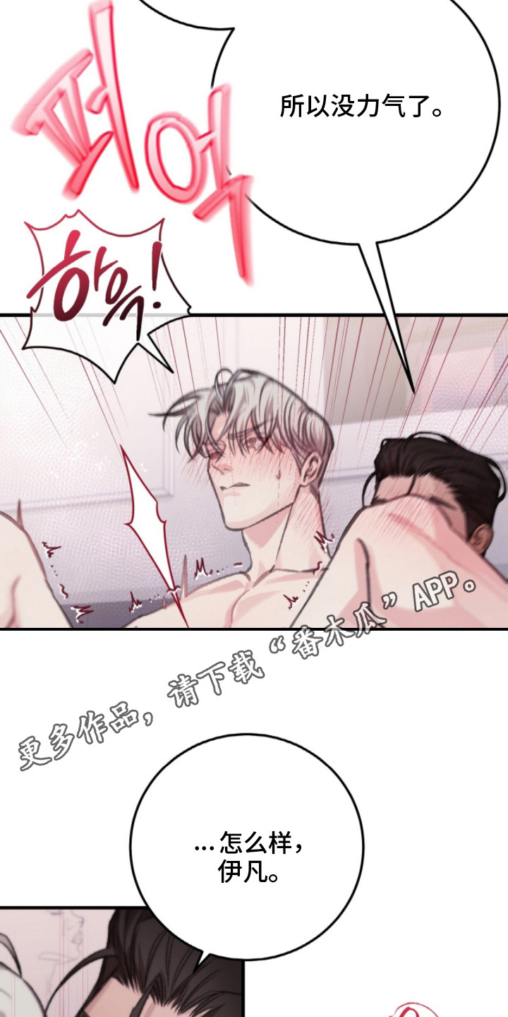 越界助理漫画,第10章：吃醋5图