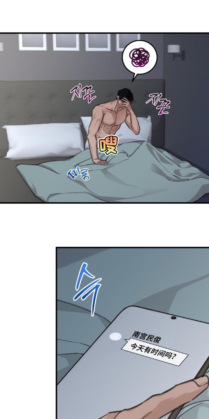 越界助理漫画,第12章：现在还不是时候2图