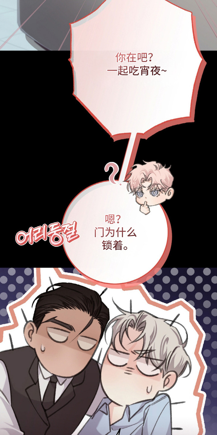 越界筑路漫画,第7章：被打搅1图