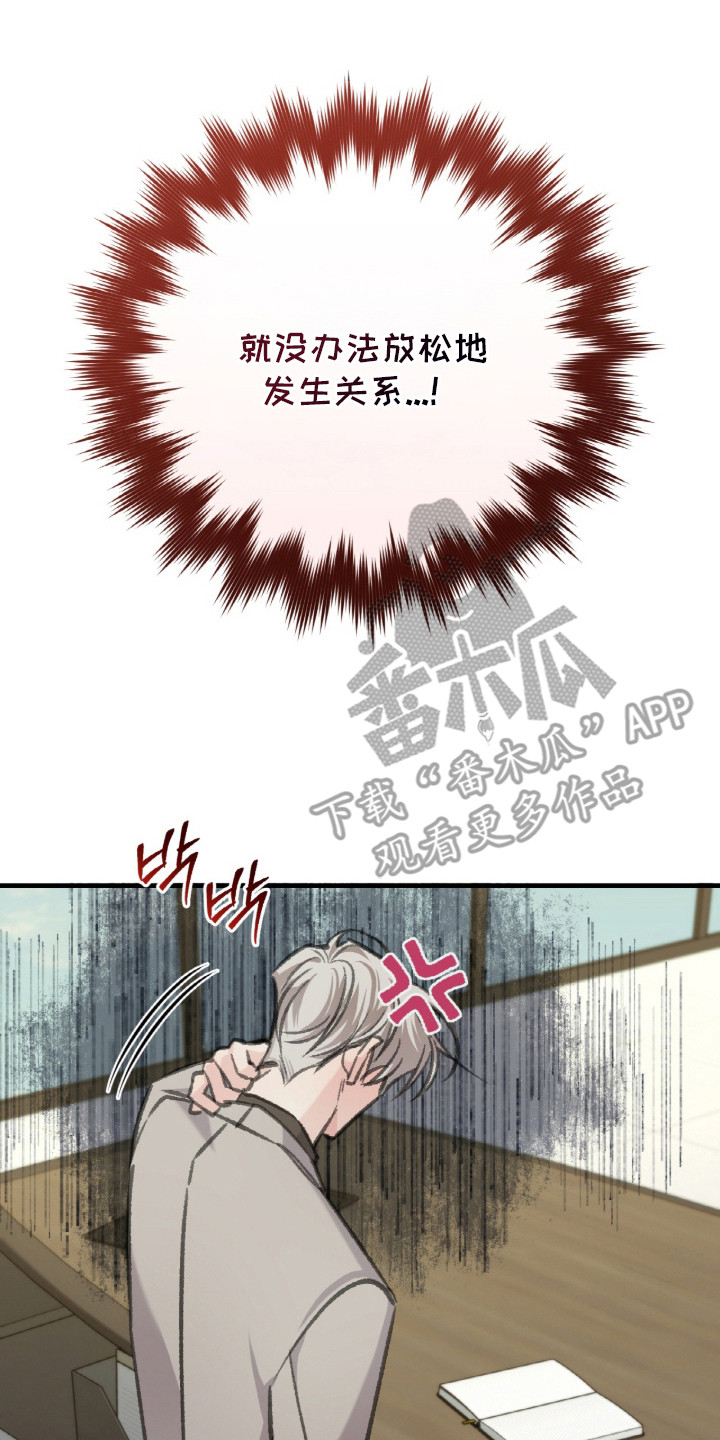 越界筑路漫画,第7章：被打搅3图