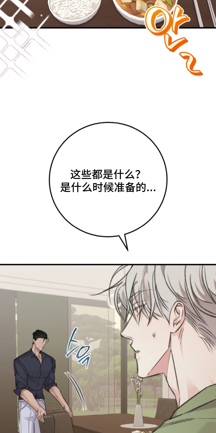 越界助理漫画,第9章：津贴2图