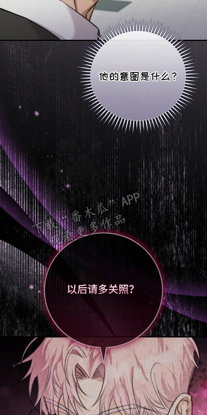 越界助理漫画,第4章：不顺眼4图