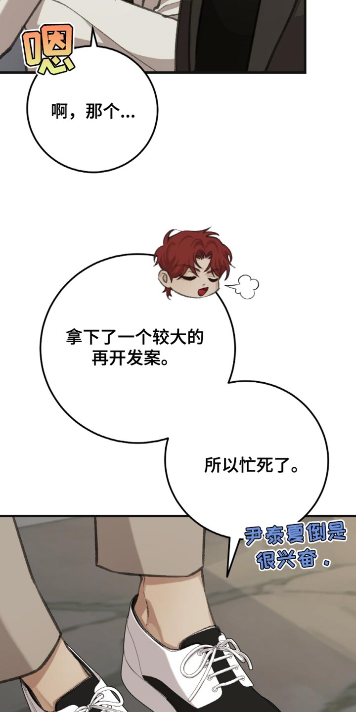 越界助理漫画,第11章：想要把我推开5图