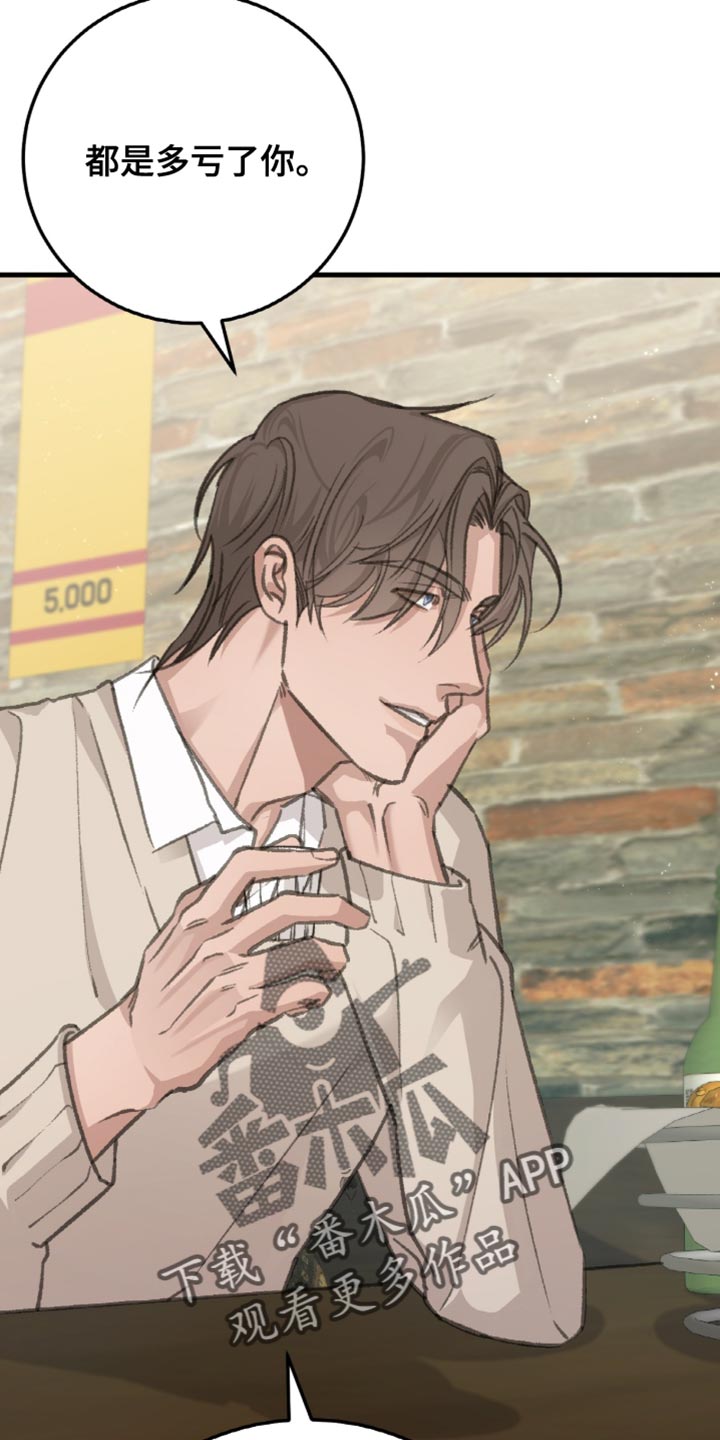 越界助理漫画,第12章：现在还不是时候4图