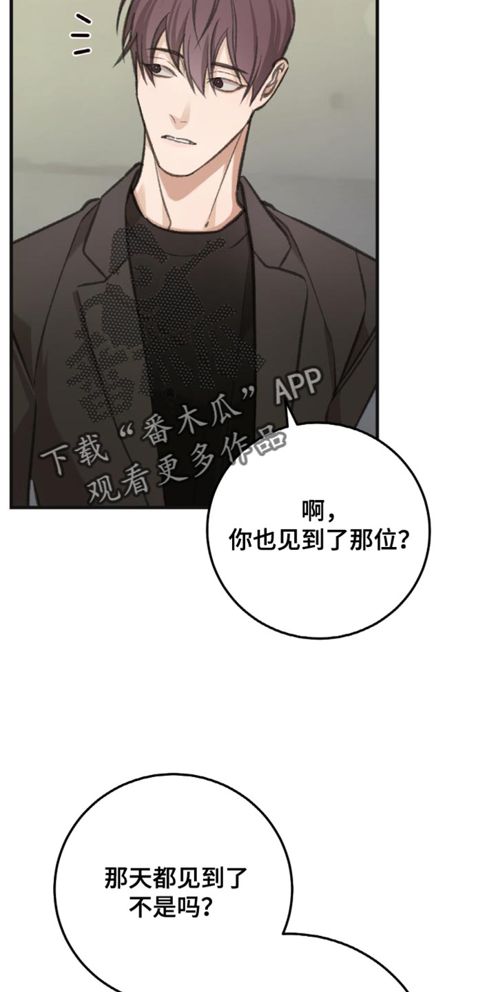 越界助理漫画,第11章：想要把我推开2图