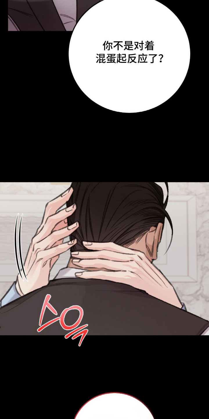 越界history第二部漫画,第7章：被打搅3图