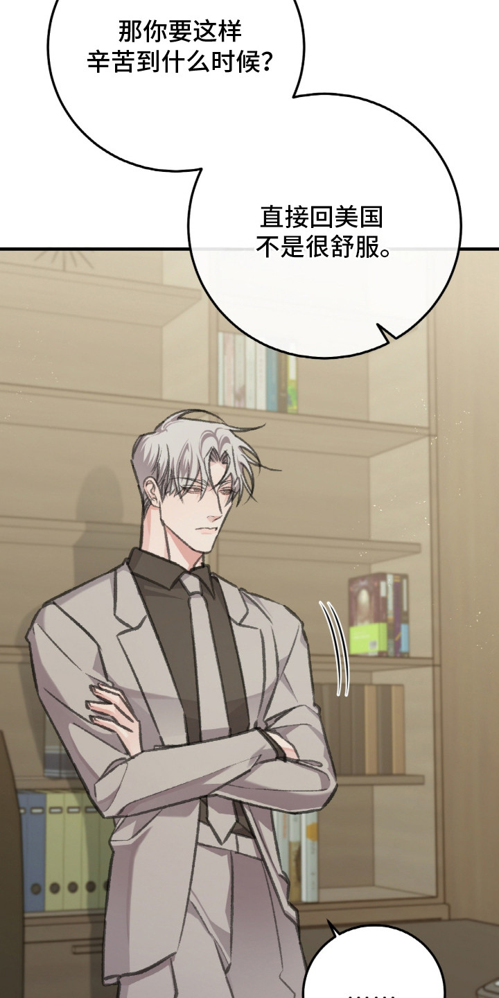 越南旅游者漫画,第8章：多管闲事3图