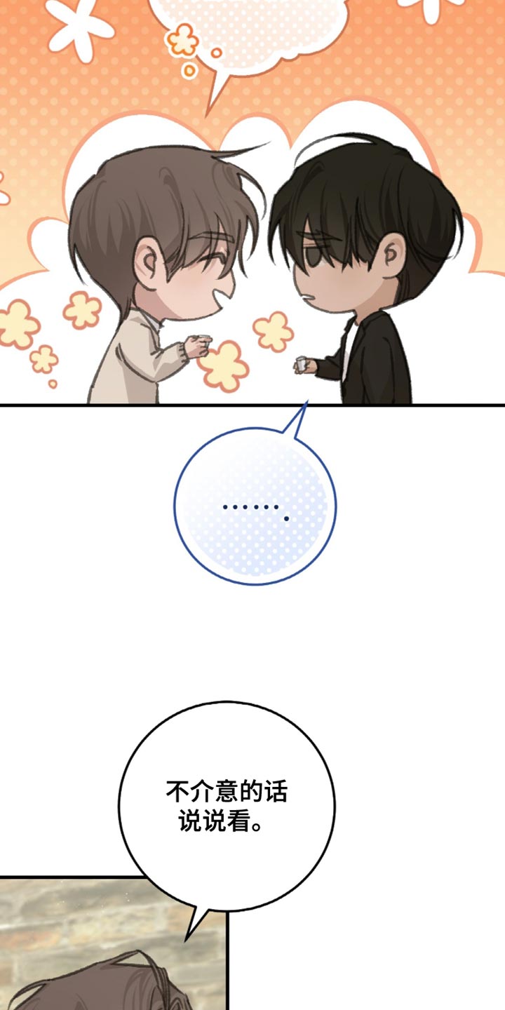 越界助理漫画,第12章：现在还不是时候5图