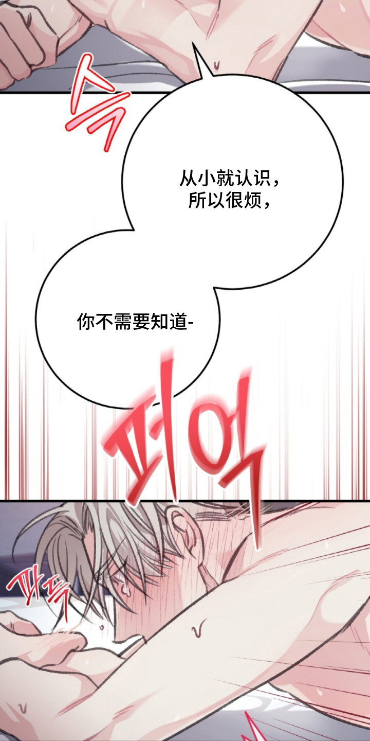 越界history第二部漫画,第10章：吃醋5图