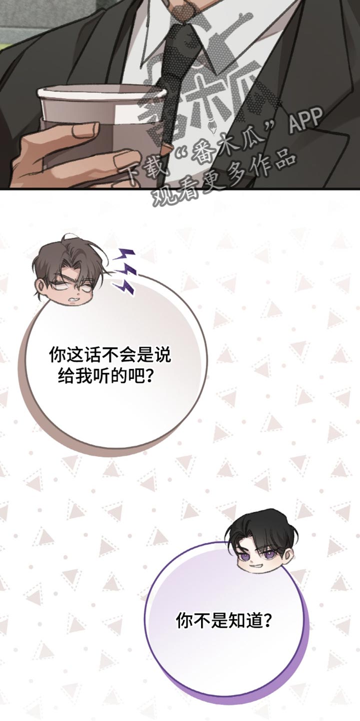 越界助理漫画,第11章：想要把我推开1图