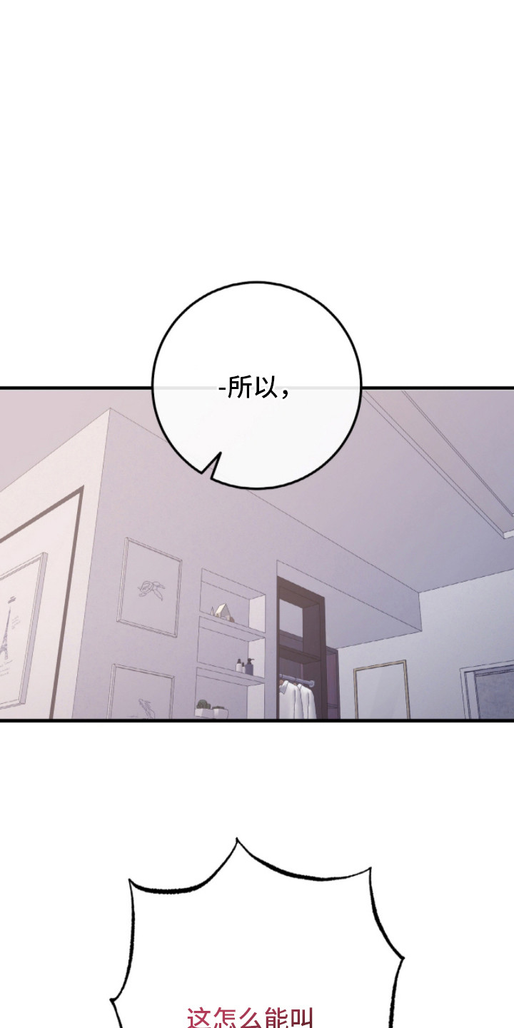 越界助理漫画,第9章：津贴2图
