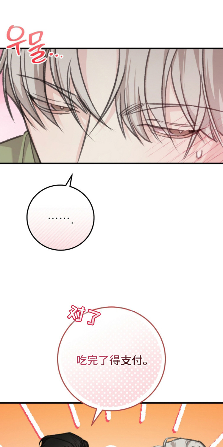 越界助理漫画,第9章：津贴4图