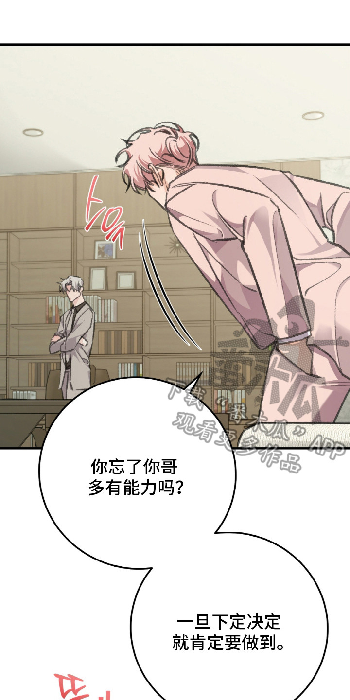 越界history第二部漫画,第8章：多管闲事5图