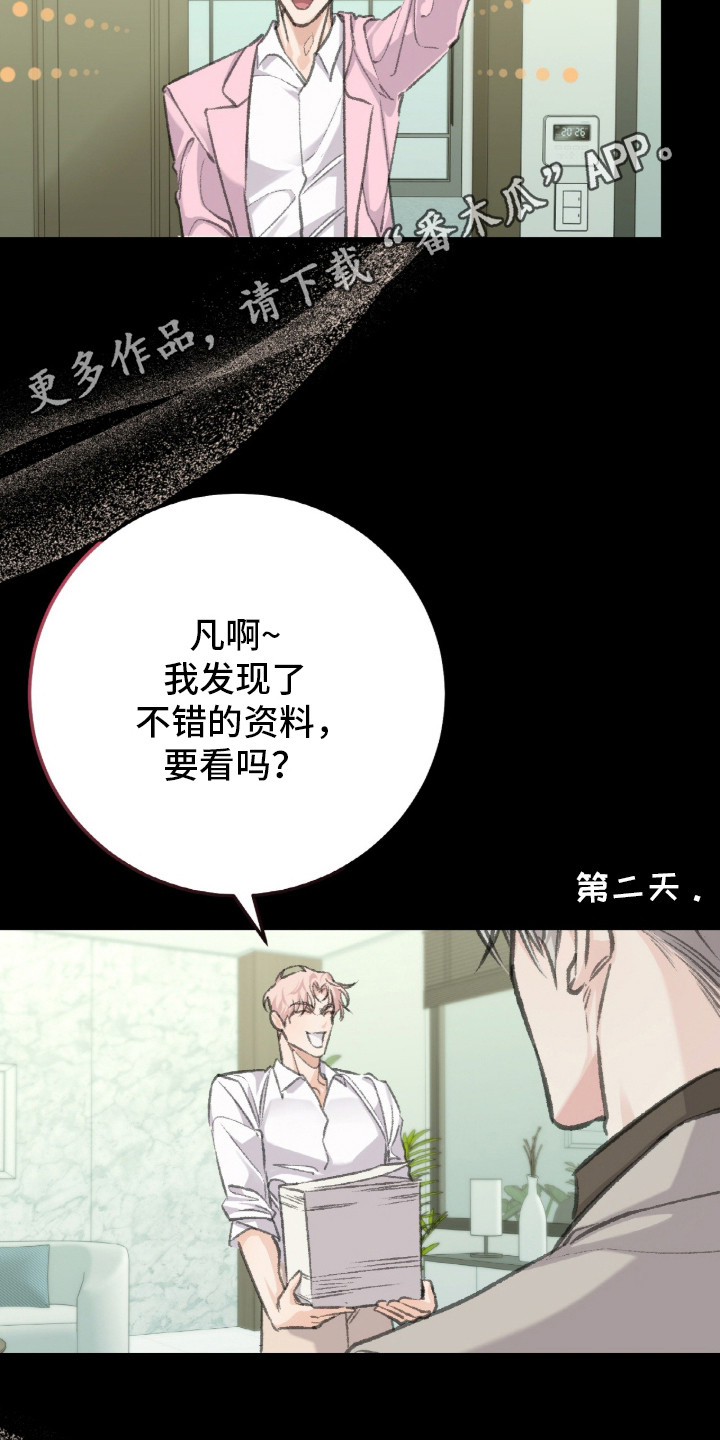 越界助理漫画,第7章：被打搅5图