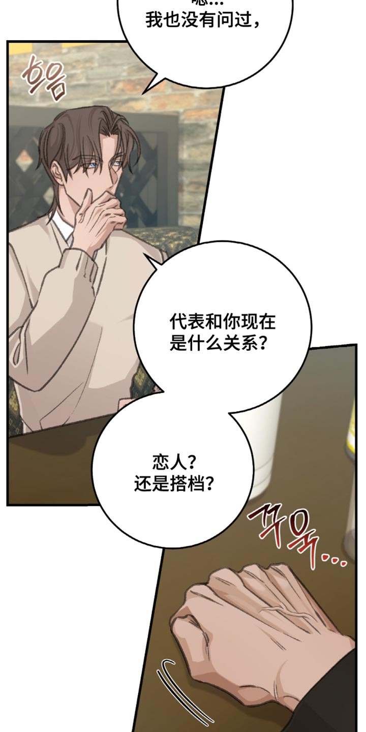 越界助理漫画,第12章：现在还不是时候2图