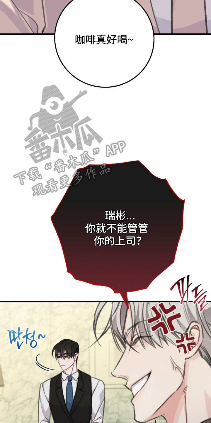 月结状态漫画,第7章：被打搅3图