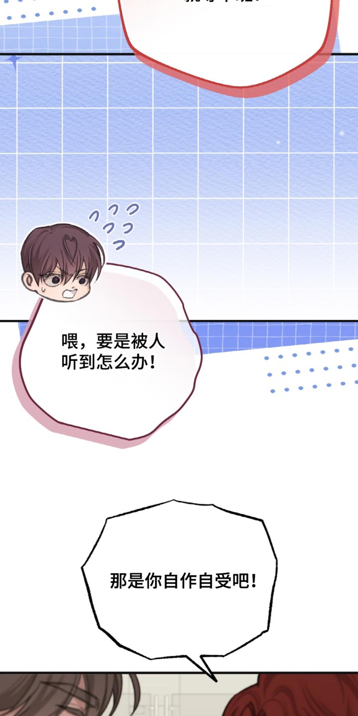 越界助理漫画,第11章：想要把我推开3图