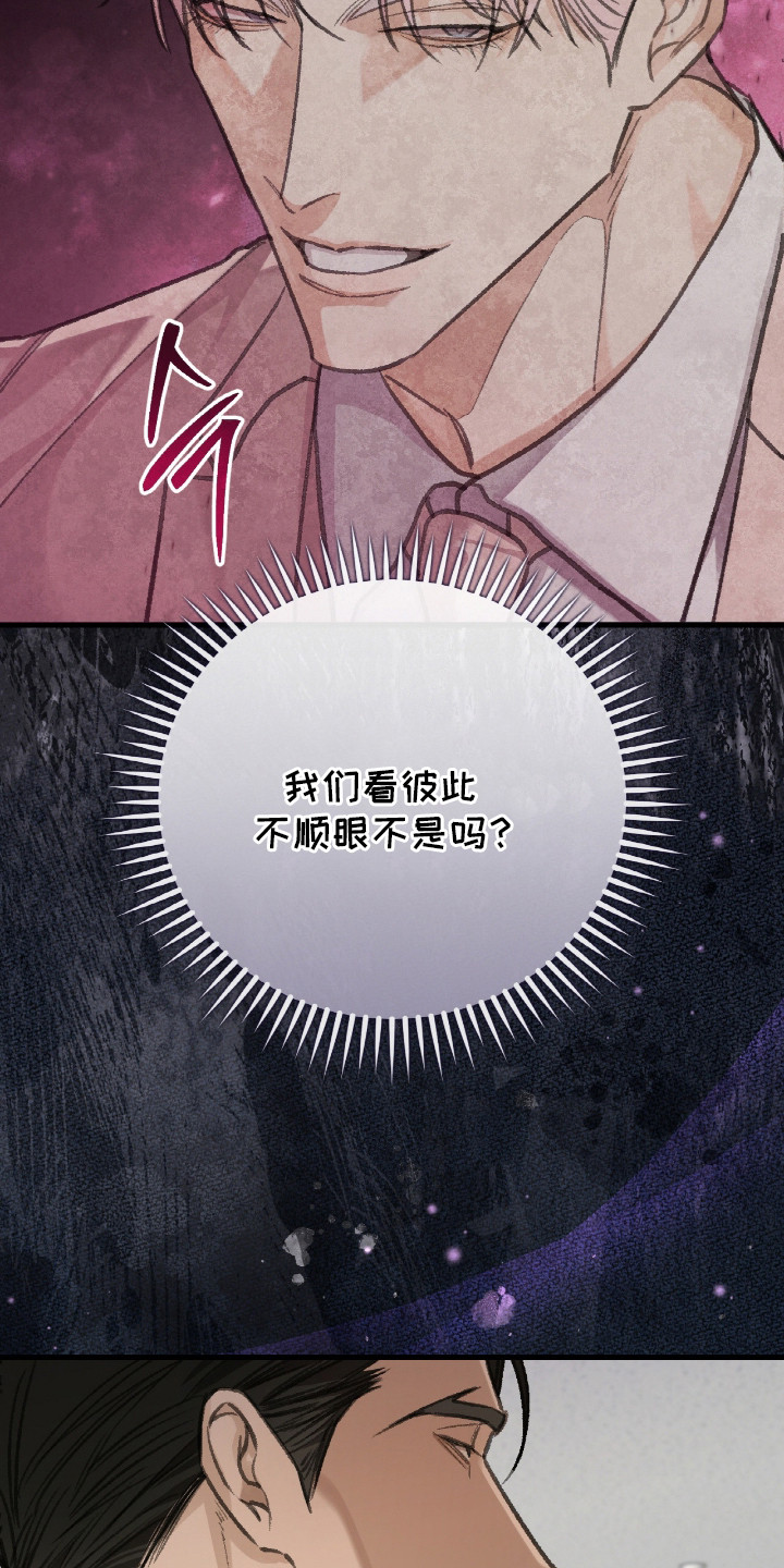 越界助理漫画,第4章：不顺眼5图