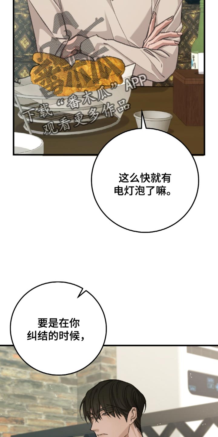 越界助理漫画,第12章：现在还不是时候4图