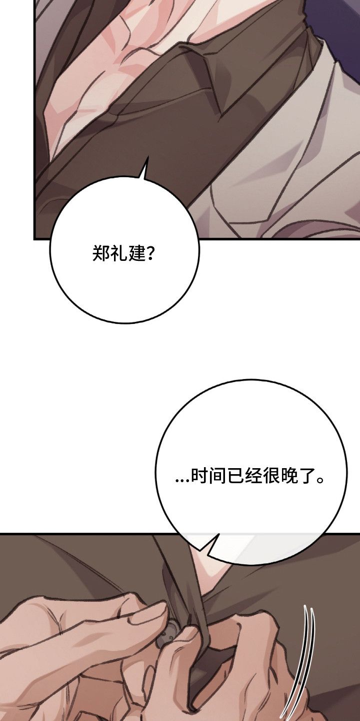 越界history第二部漫画,第6章：还有时间3图