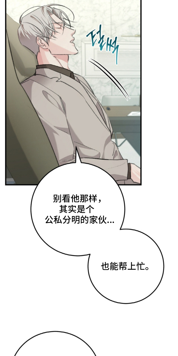 跃阶筑芯项目漫画,第3章：请多关照2图