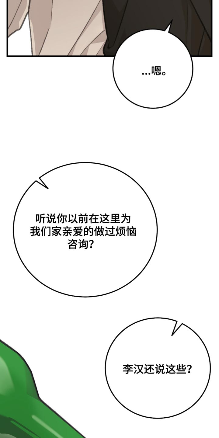 越界助理漫画,第12章：现在还不是时候2图