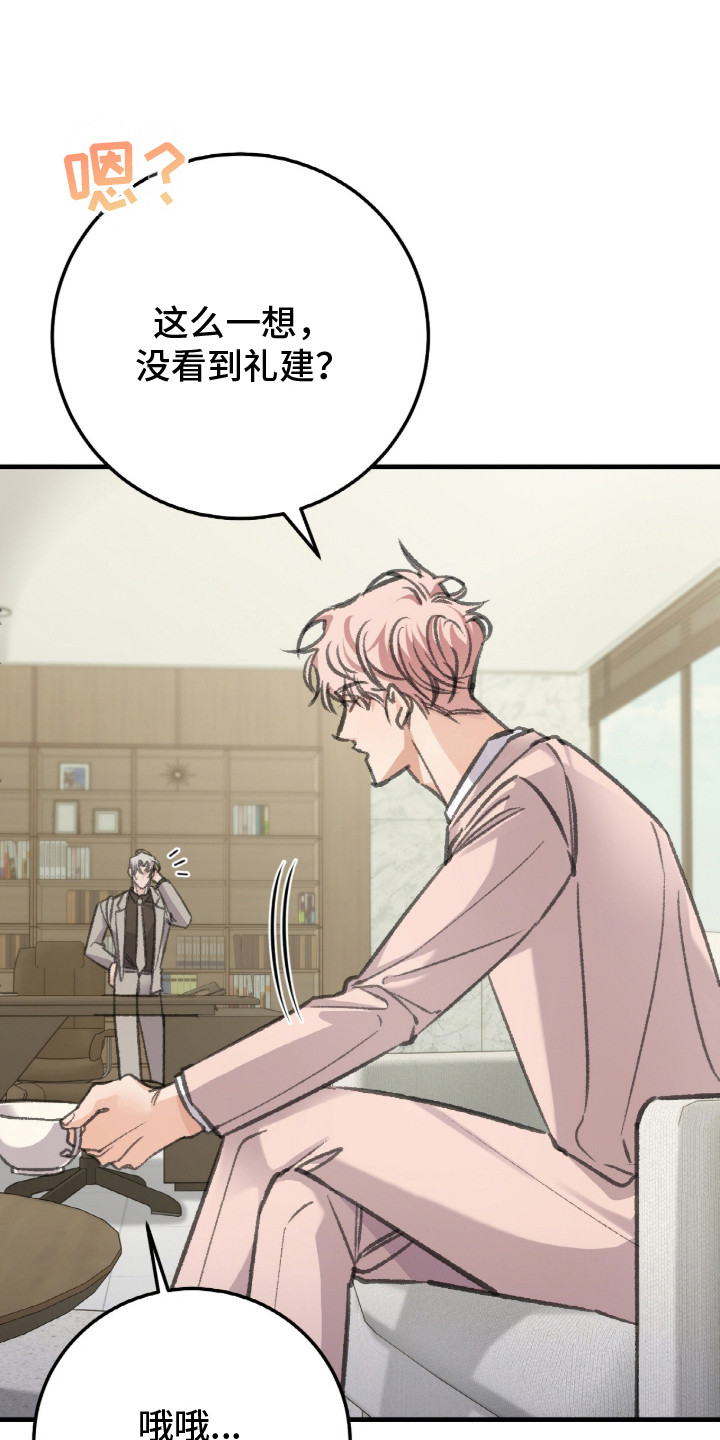 越界助理漫画,第8章：多管闲事1图