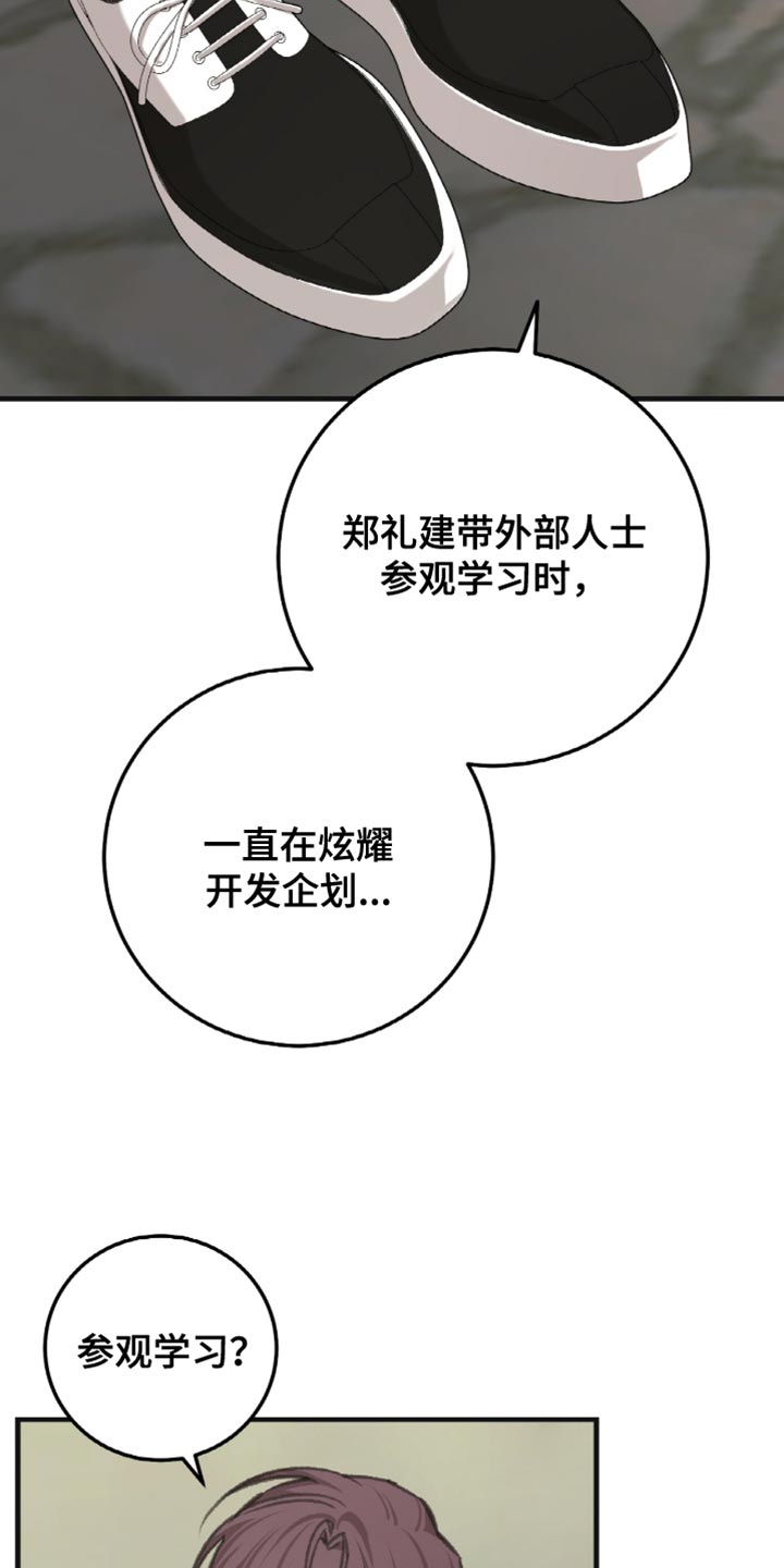 越界助理漫画,第11章：想要把我推开1图